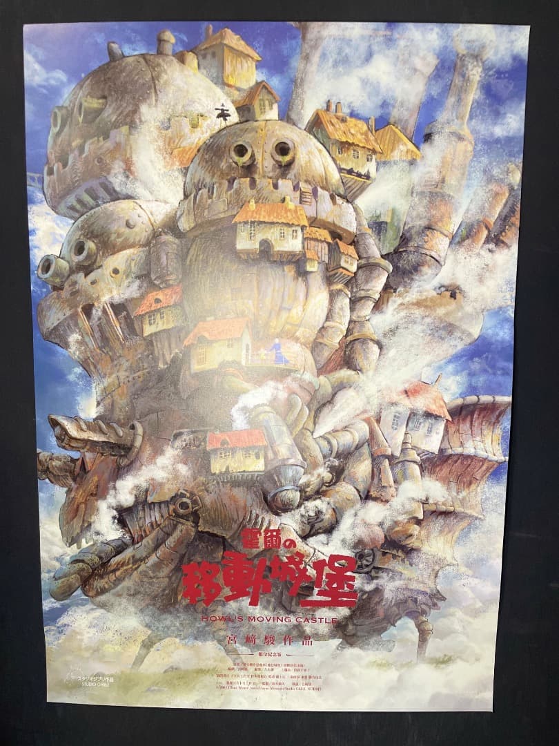 ハウルの動く城　台湾限定　劇場特典　A2ポスター　ソフィー版