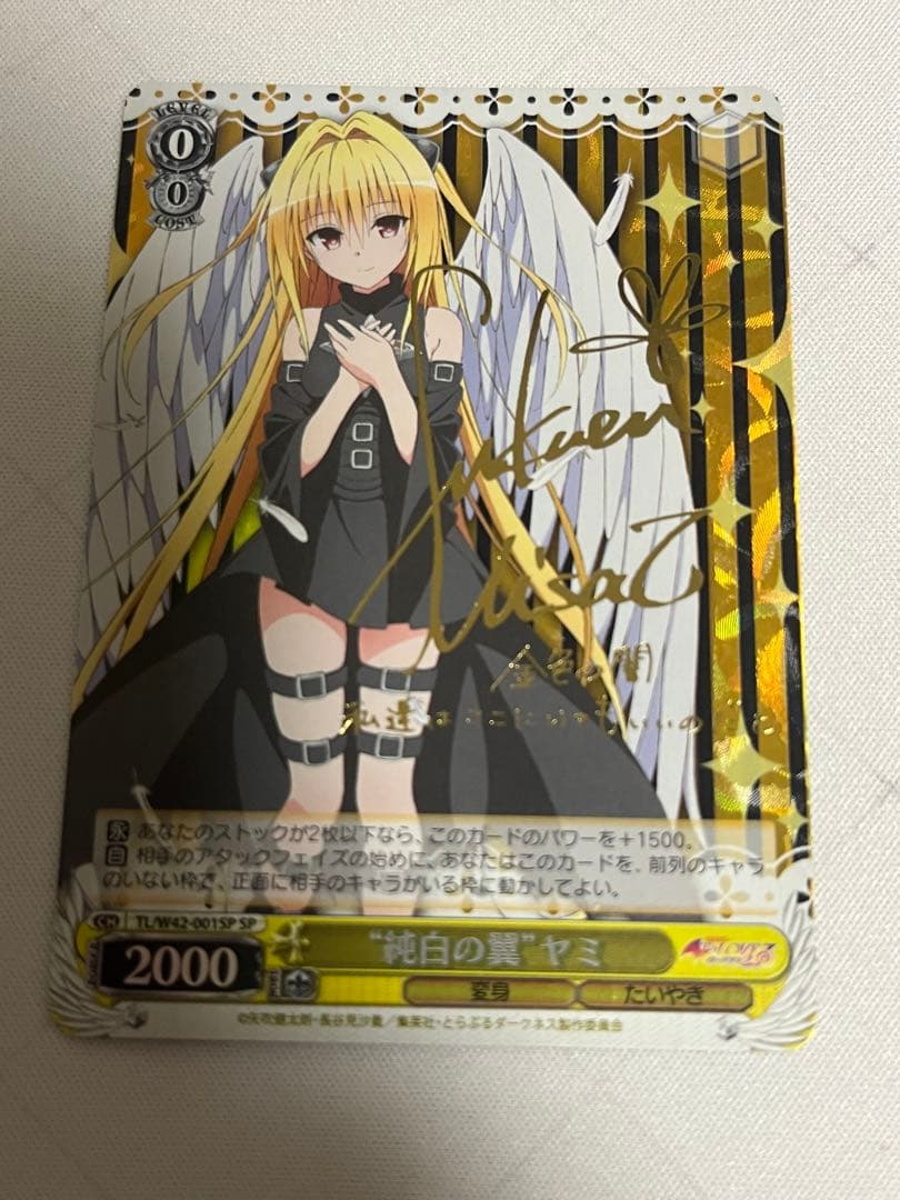 ws ヴァイスシュヴァルツ　純白の翼　ヤミ　sp サイン