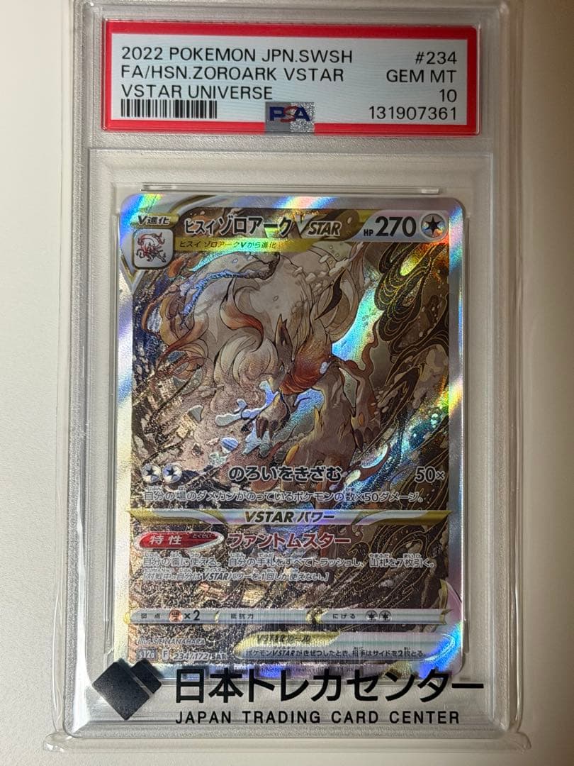 ヒスイゾロアークVSTAR SAR S12a 234/172 PSA10