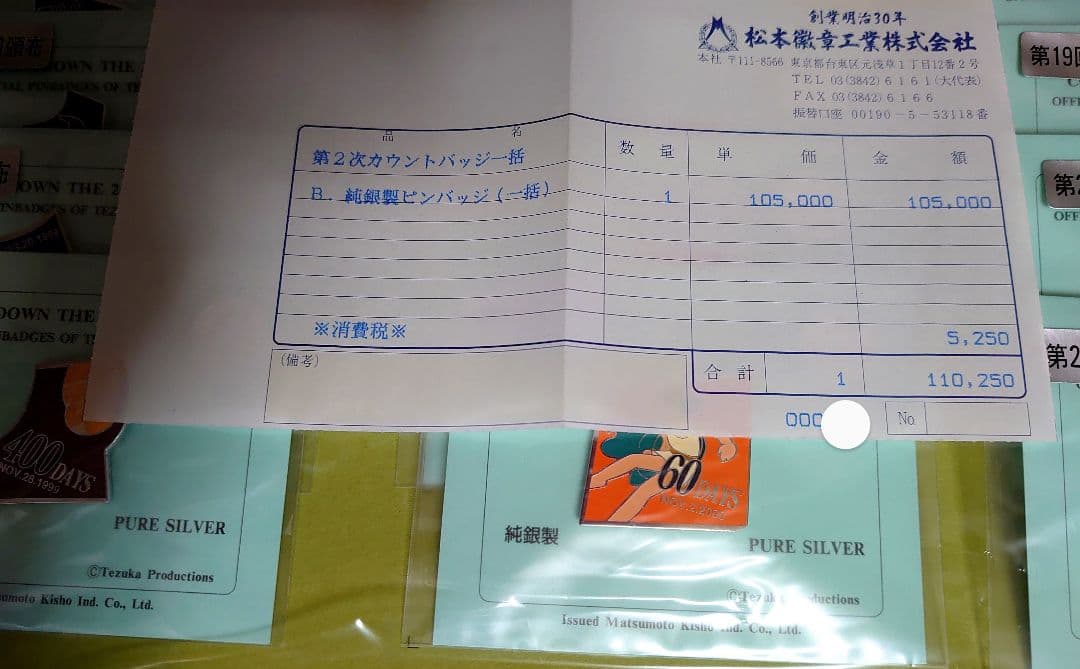 手塚治虫　21世紀カウントダウン ピンバッジ・コレクション　純銀製　21点セット
