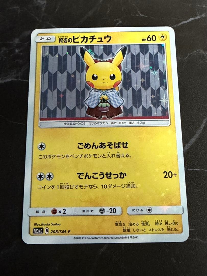 袴姿のピカチュウ