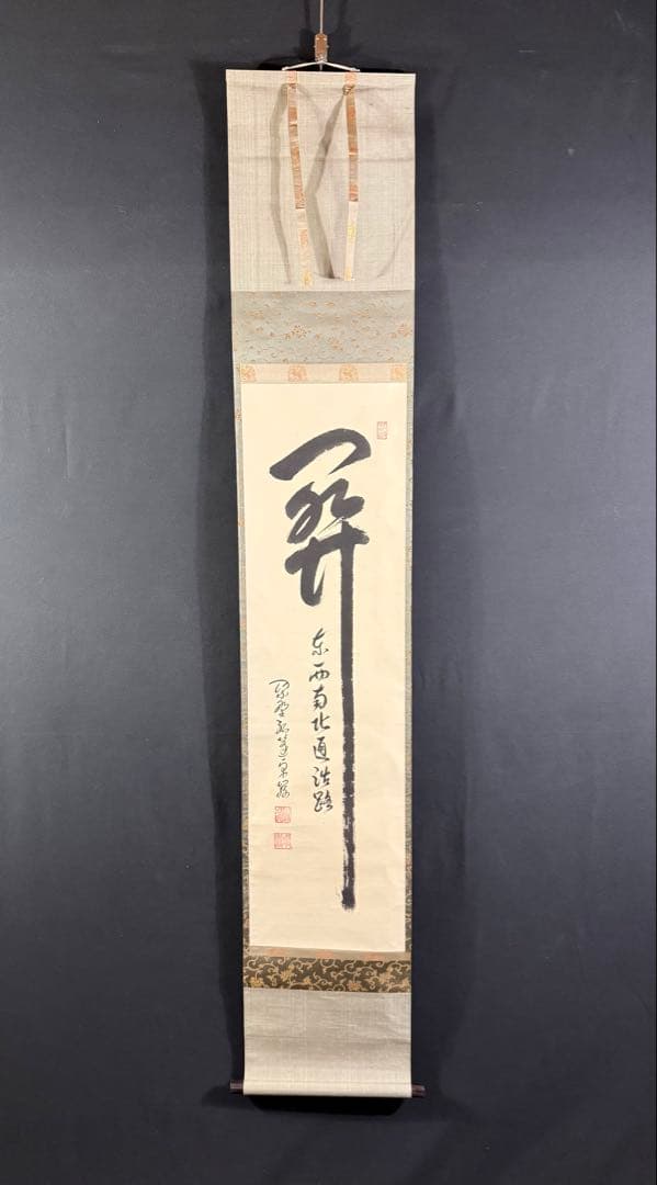 K37 小堀卓厳「関 東西南北通活路」 掛軸 書 紙本 肉筆 茶掛 合わせ箱