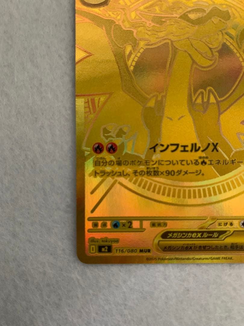メガリザードンX ex MUR マグネットローダー
