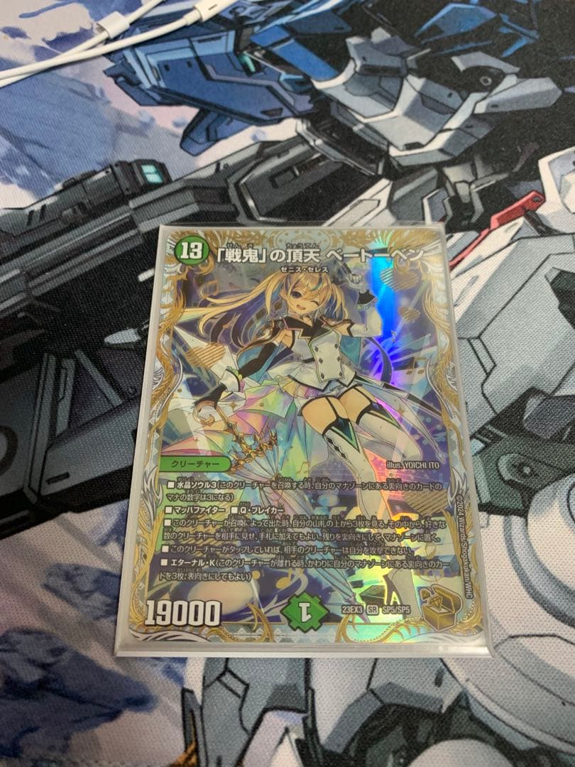 「戦鬼」の頂天　ベートーベン　金トレジャー