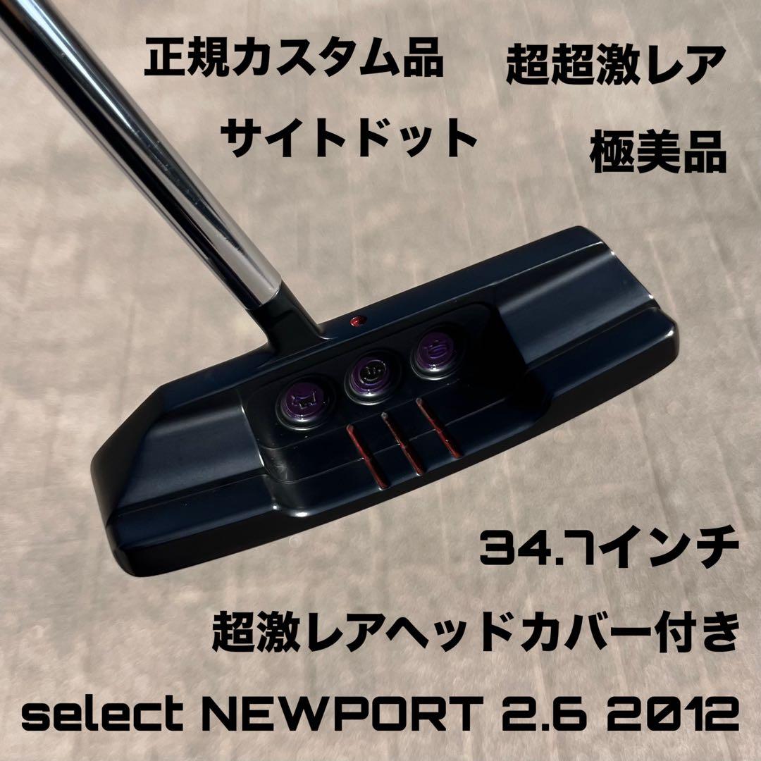 スコッティキャメロン セレクト ニューポート2.6 カスタム 超超激レア 極美品