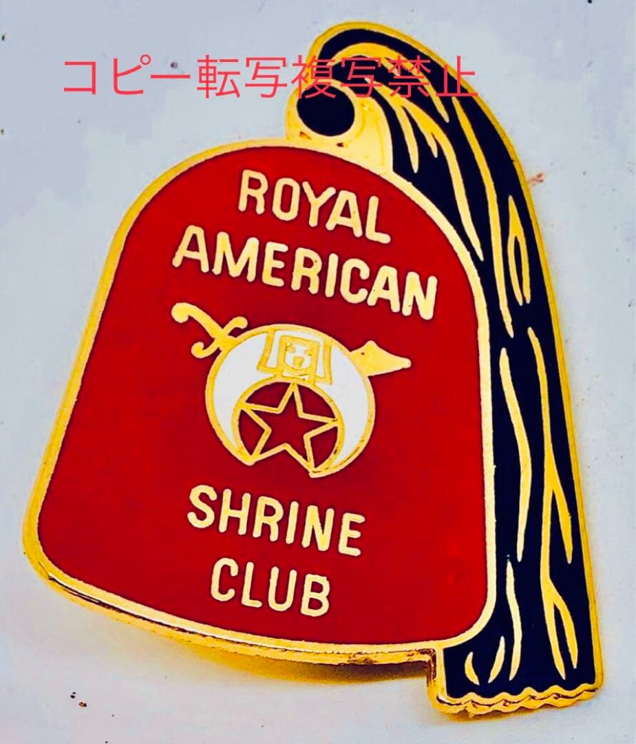 フリーメイソン＊フェズハット＊都市伝説＊ロイヤル＊シユライナー クラブ 秘密結社