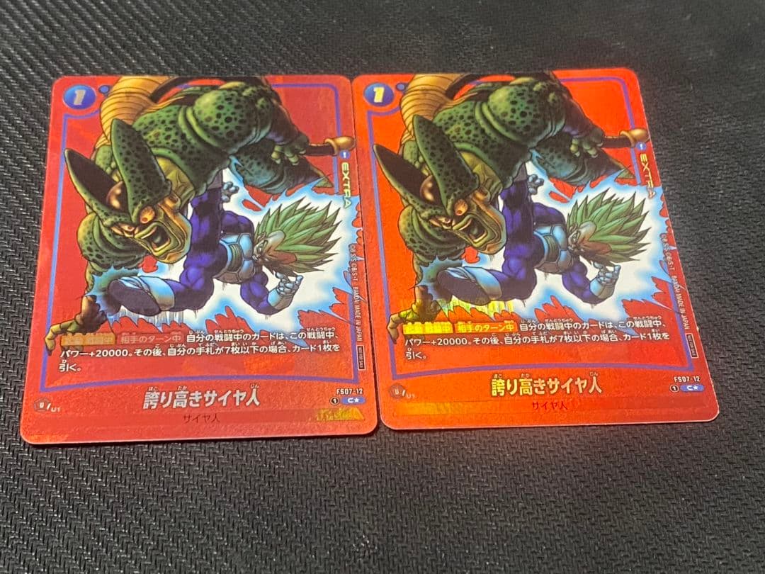 ドラゴンボールフュージョンワールド　誇り高きサイヤ人 ２枚セット