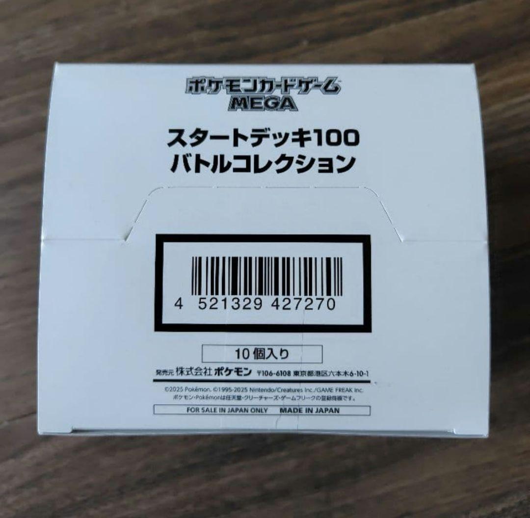 ポケモンカードゲームmegaスタートデッキ100 10個　インナーカートン