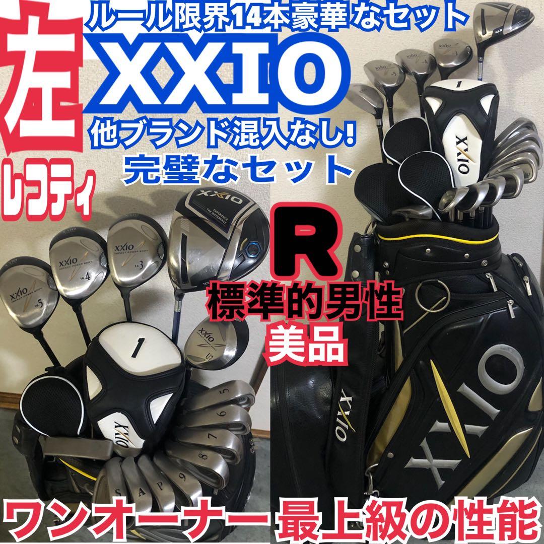 一番オススメ レフティ ゼクシオ 豪華14本完璧に揃ったセット 最上級の性能 左