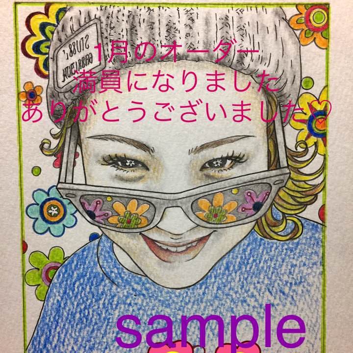 似顔絵イラストオーダー1月ご予約満員となりました