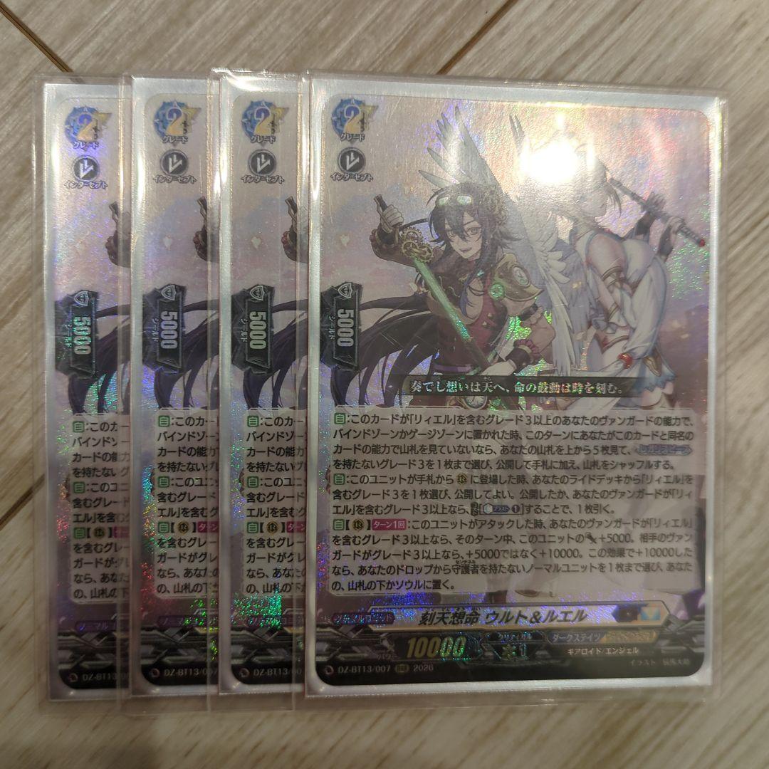 ウルト&ルエル