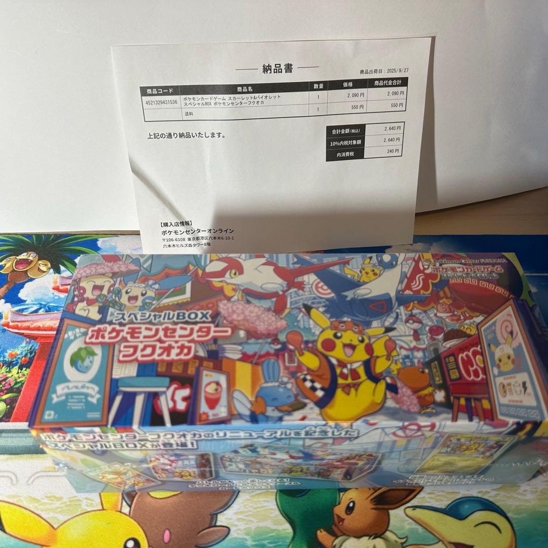 【新品未開封】ポケモンセンター フクオカ スペシャルBOX【シュリンク付】