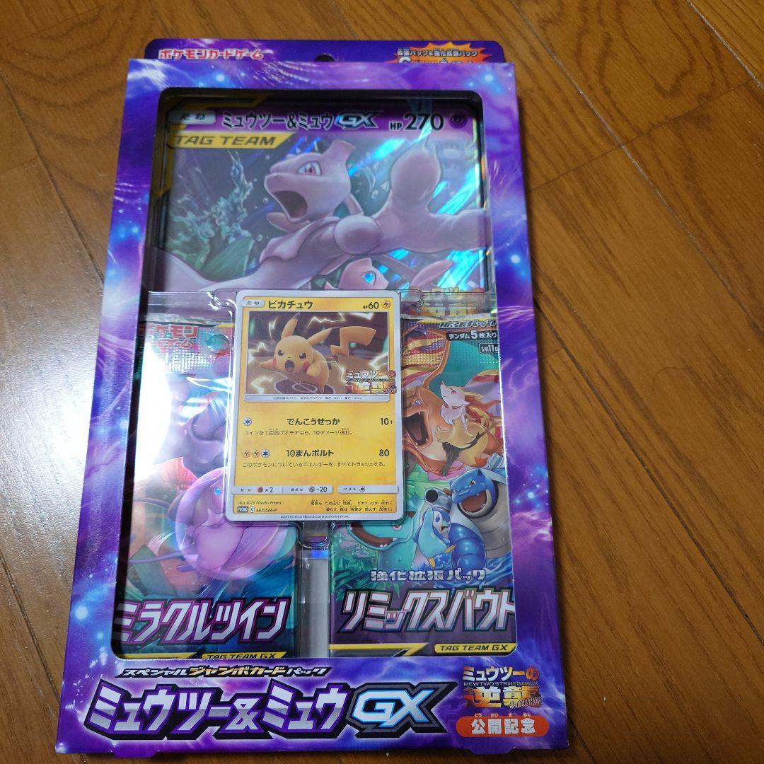 ミュウツー&ミュウ　GX スペシャル ジャンボパック 未開封