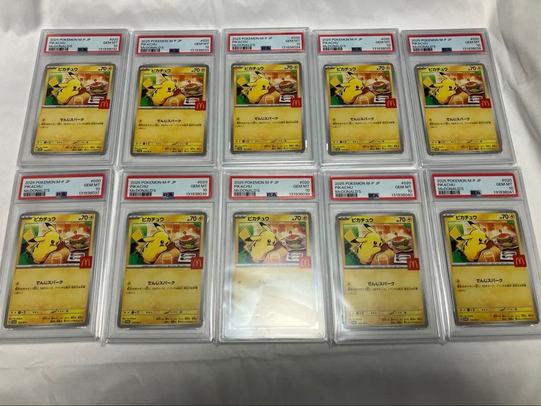 （最終値下げ今日まで）マクドナルドピカチュウ　PSA 10 10連番セット