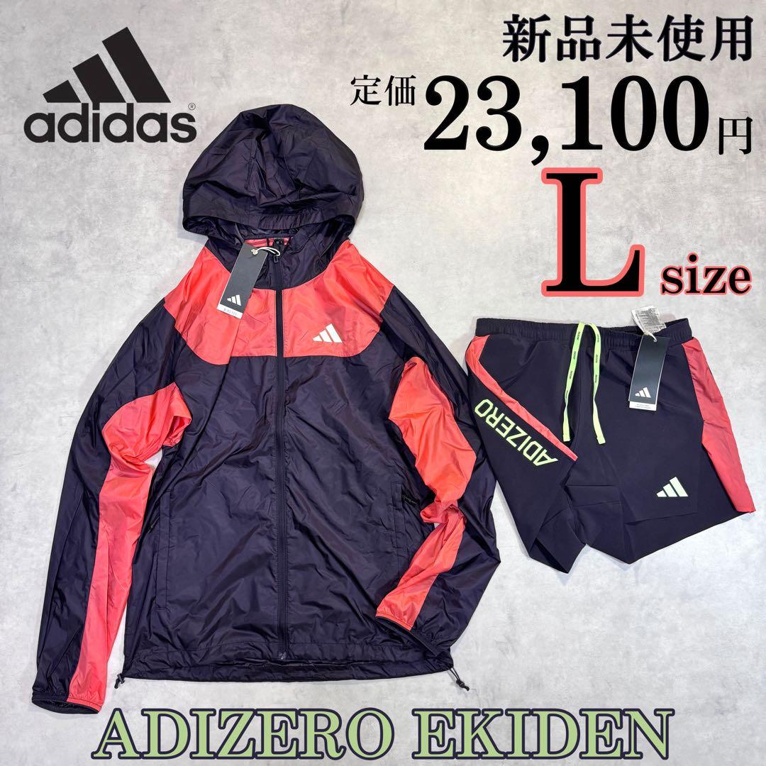 新品 Lsize アディダス アディゼロ 上下セット ジャケット ショーツ