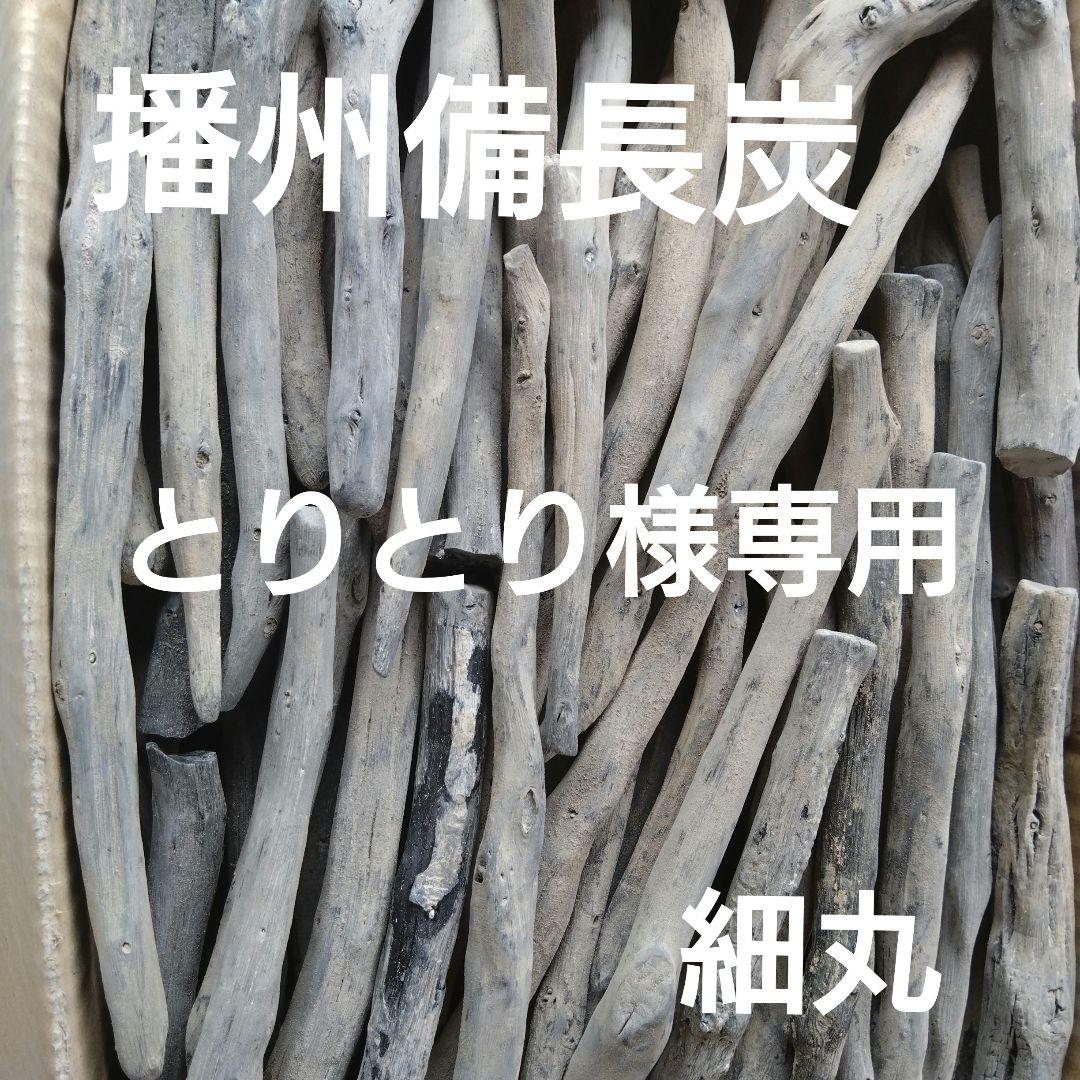 とりとり 細丸