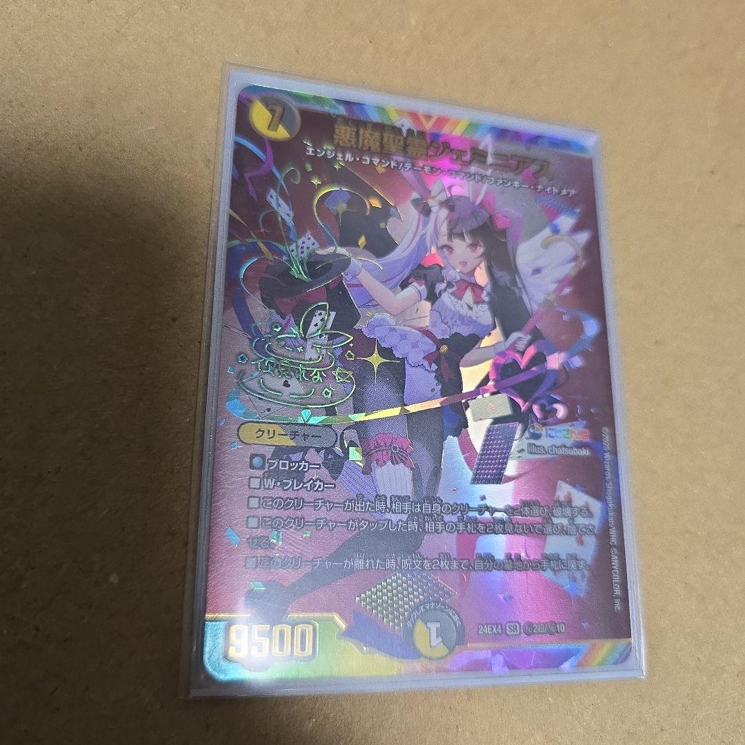 悪魔聖霊ジェミニアス　サインシークレット