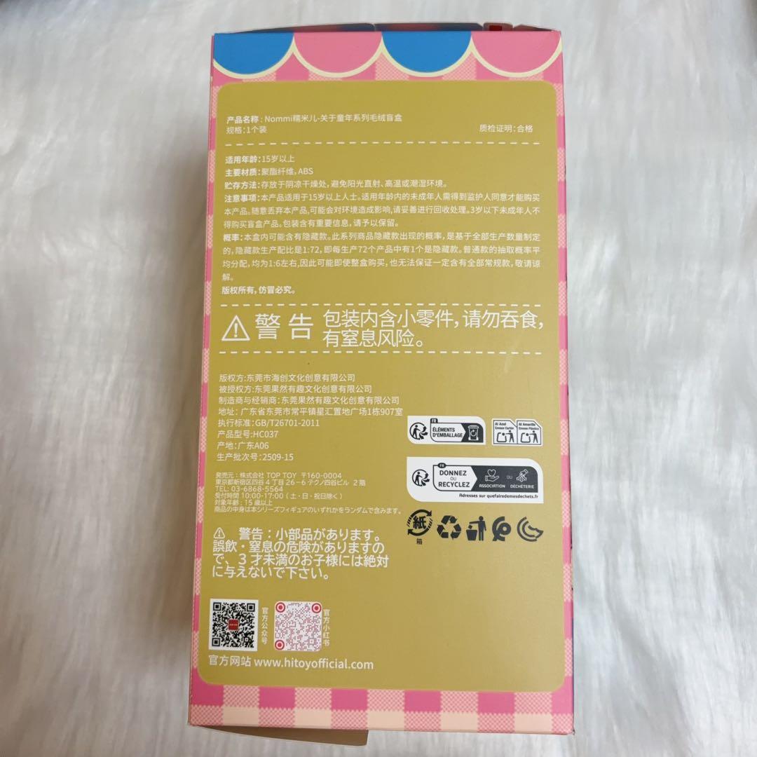 Nommi ノミちゃん　子供時代　シークレット　うさぎ　ぬいぐるみ