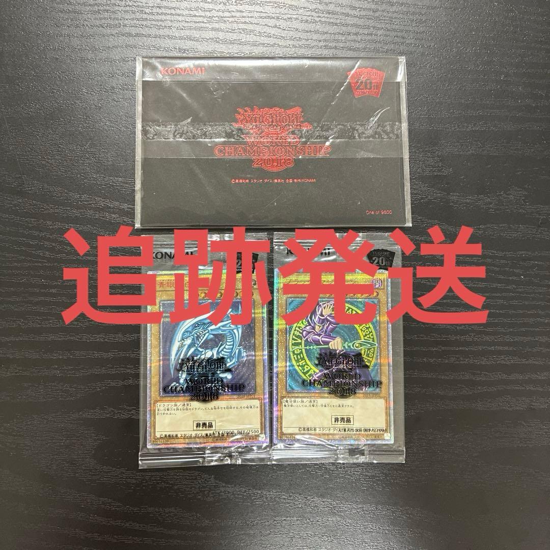 遊戯王　wcs2018未開封セット【封筒付】