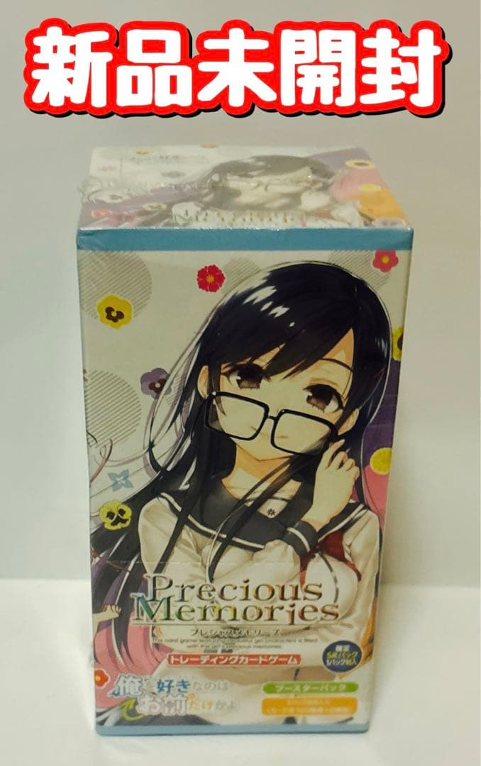 新品　プレシャスメモリーズ　俺を好きなのはお前だけかよ ブースターパック　BOX