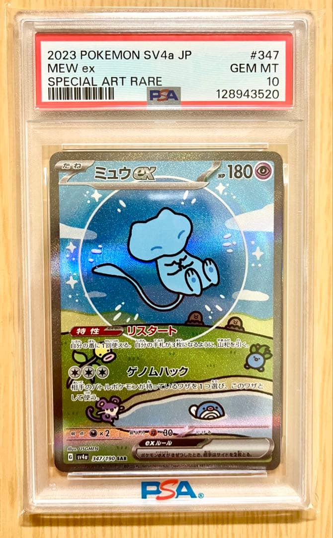 【PSA10】ミュウex SAR SV4a シャイニートレジャーex