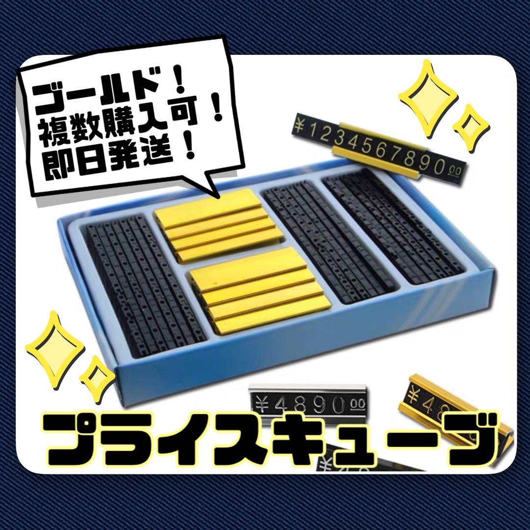 ☆プライスカード☆プライスキューブ☆価格表示☆金額表示☆値札☆キッチンカー☆店舗