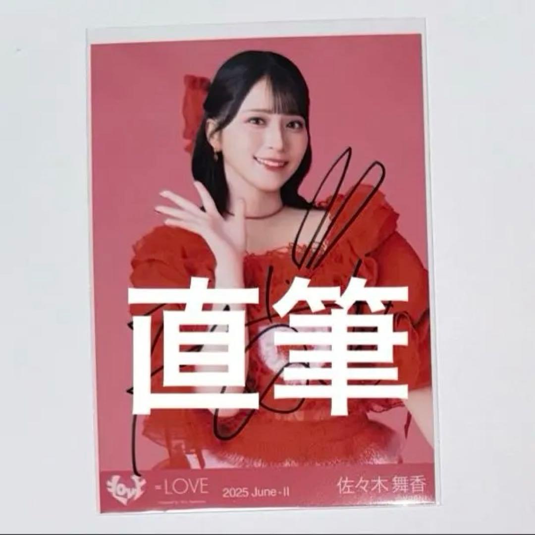 佐々木舞香 直筆 サイン