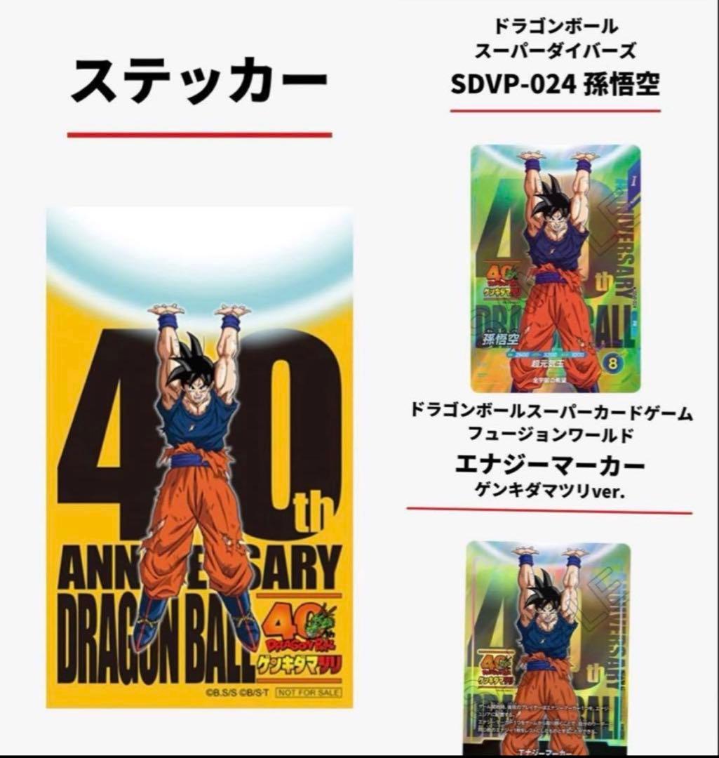ゲンキダマツリ入場特典3点セット +α