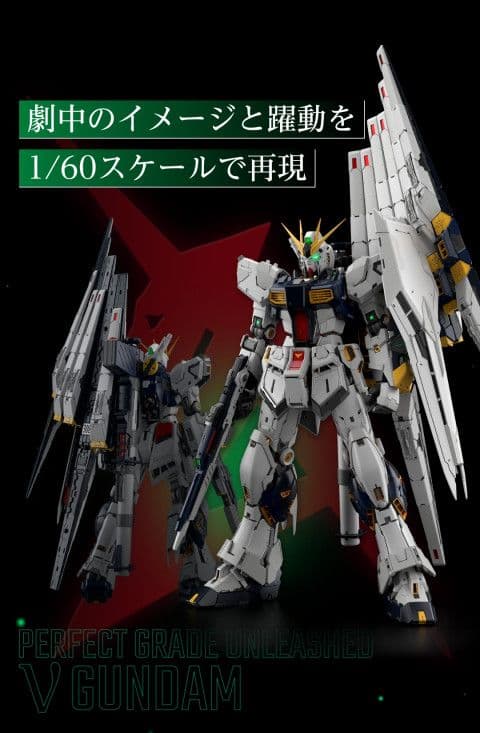 【新品未開封】PG UNLEASHED 1/60 νガンダム 送料込