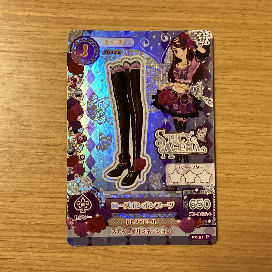 アイカツ！ ローズボンボンコーデセット プレミアム スパイシーアゲハ 紫吹蘭