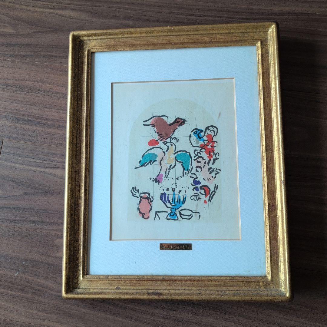 M. Chagall額入