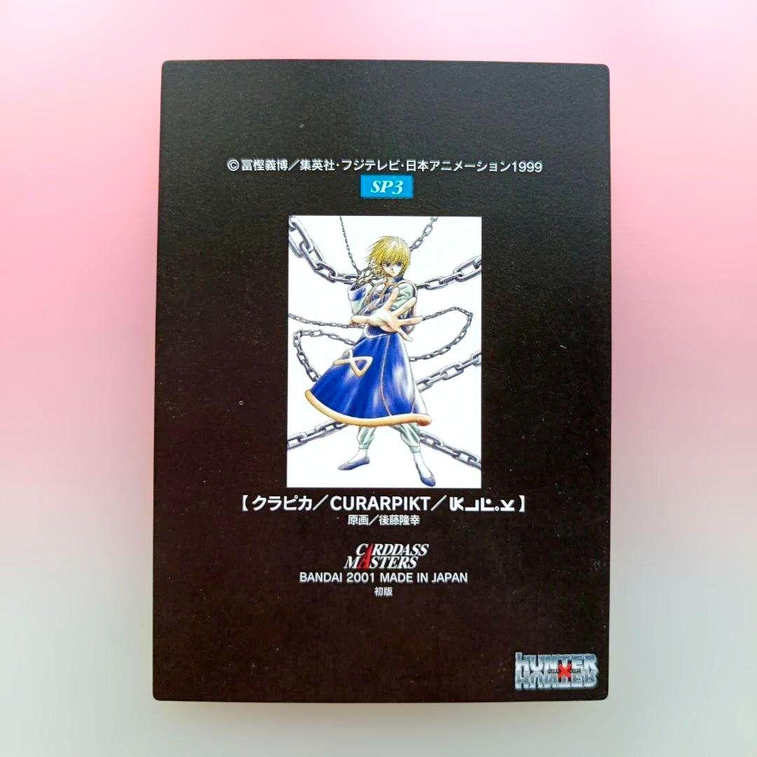 CURARPIKT クラピカ カードダス　マスターズ　 2001　sp3
