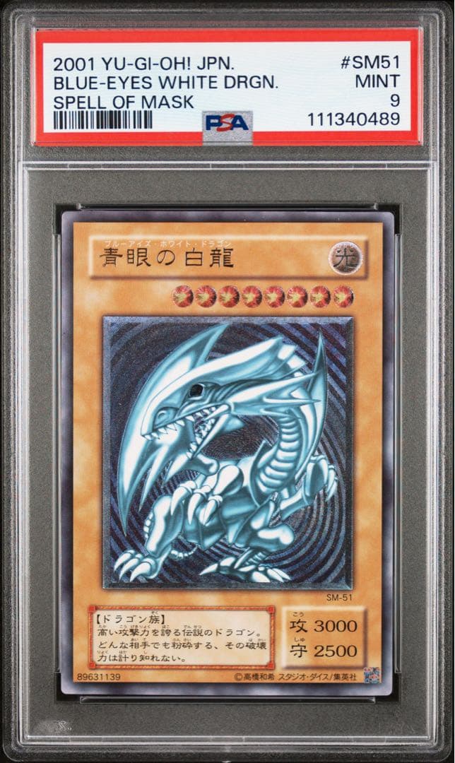 【psa9】青眼の白龍 SM-51 レリーフ