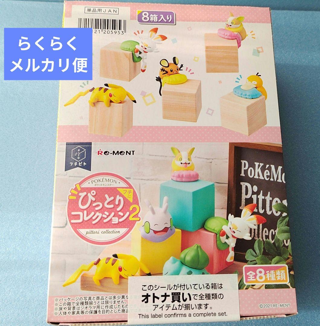 未開封 ポケモン フチにぴっとりコレクション2 コンプリート