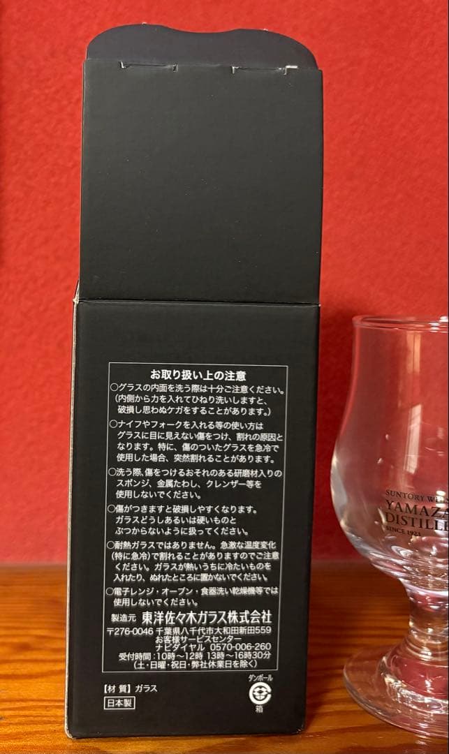 サントリー山崎蒸溜所限定ウイスキー・グラス・ミニボトルセット
