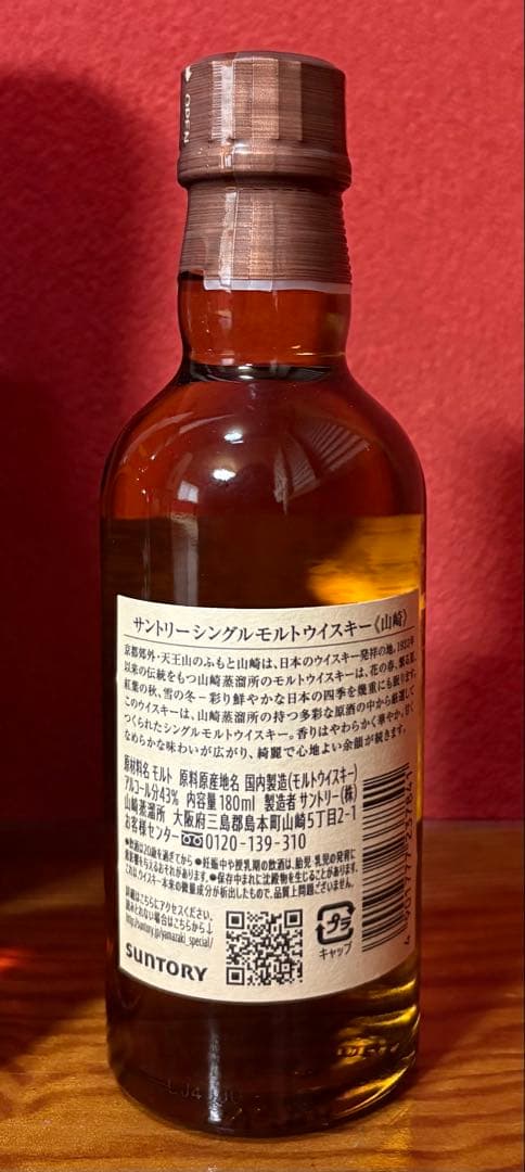 サントリー山崎蒸溜所限定ウイスキー・グラス・ミニボトルセット