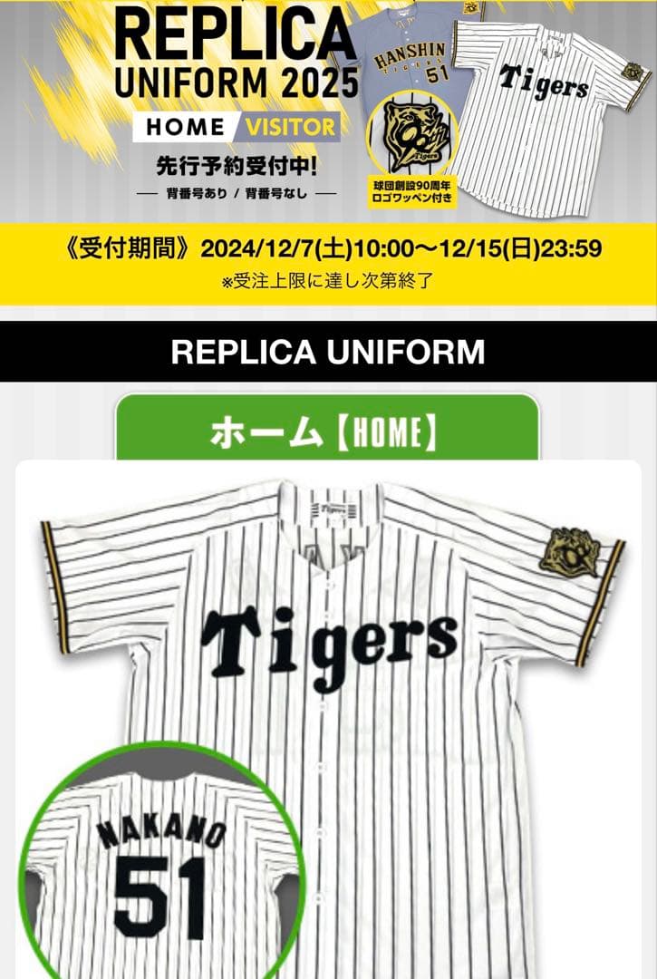 阪神タイガース レプリカユニフォーム ホーム 前川右京 Lサイズ 2025年