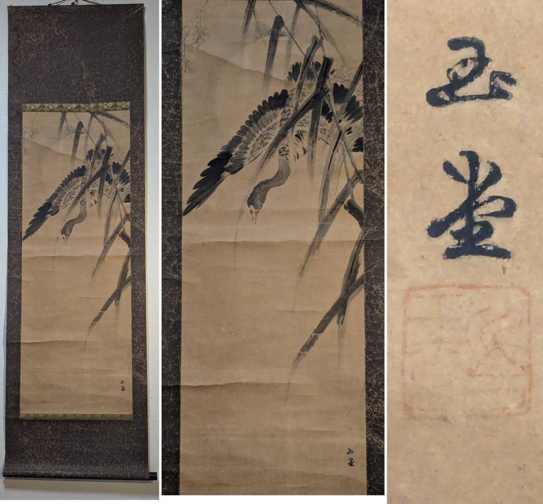 【模写】掛軸　川合玉堂　雁と竹図　水墨画　風雅の趣　古画風　和の静けさ　S7