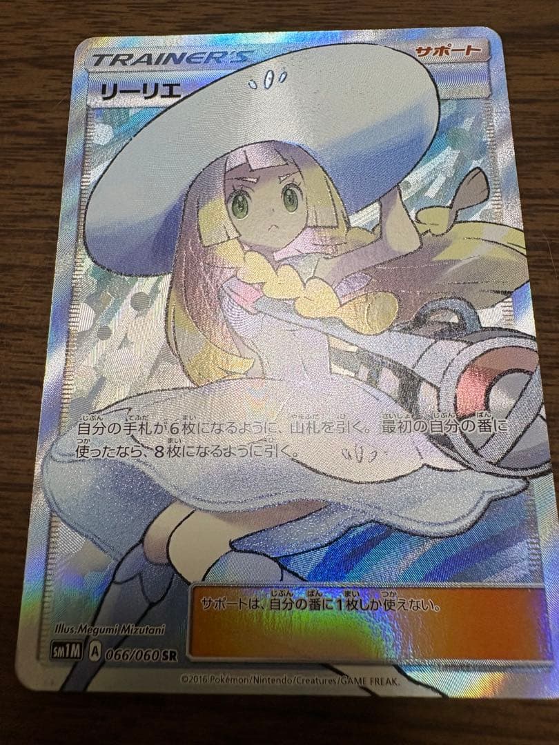 リーリエ SR SM1M コレクションムーン 066/060 帽子リーリエ