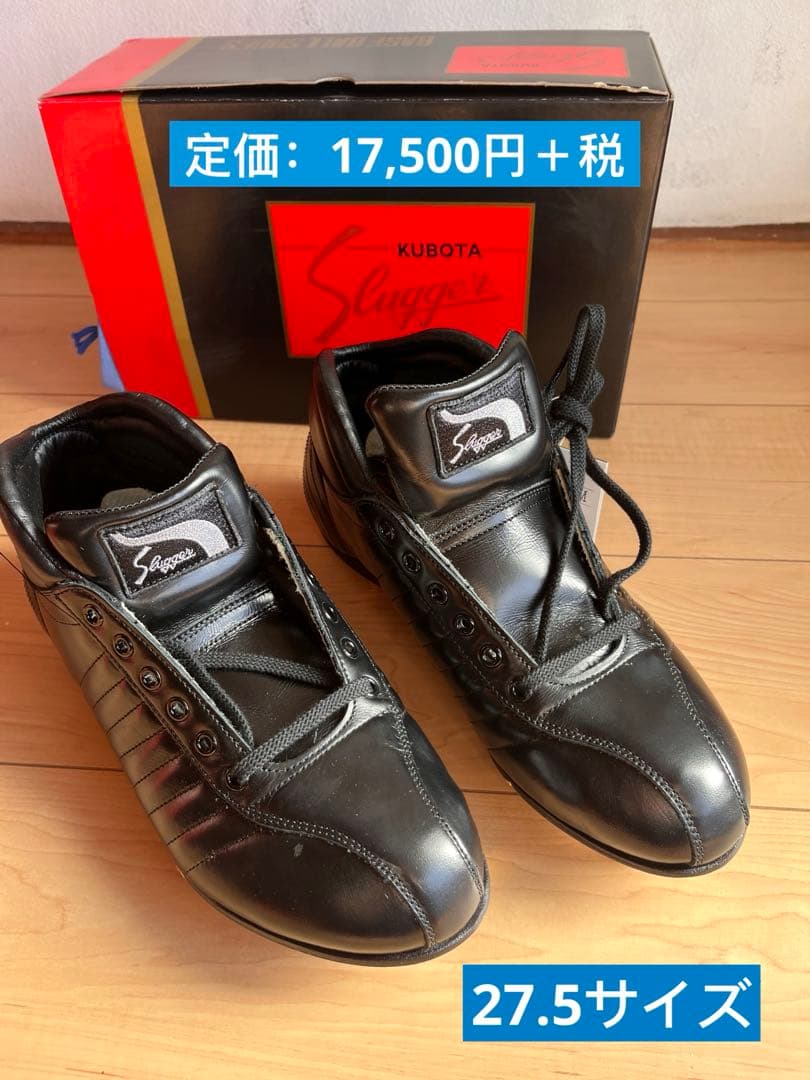 新品・本革久保田スラッガー 野球スパイク 27.5cm 金具 D-163