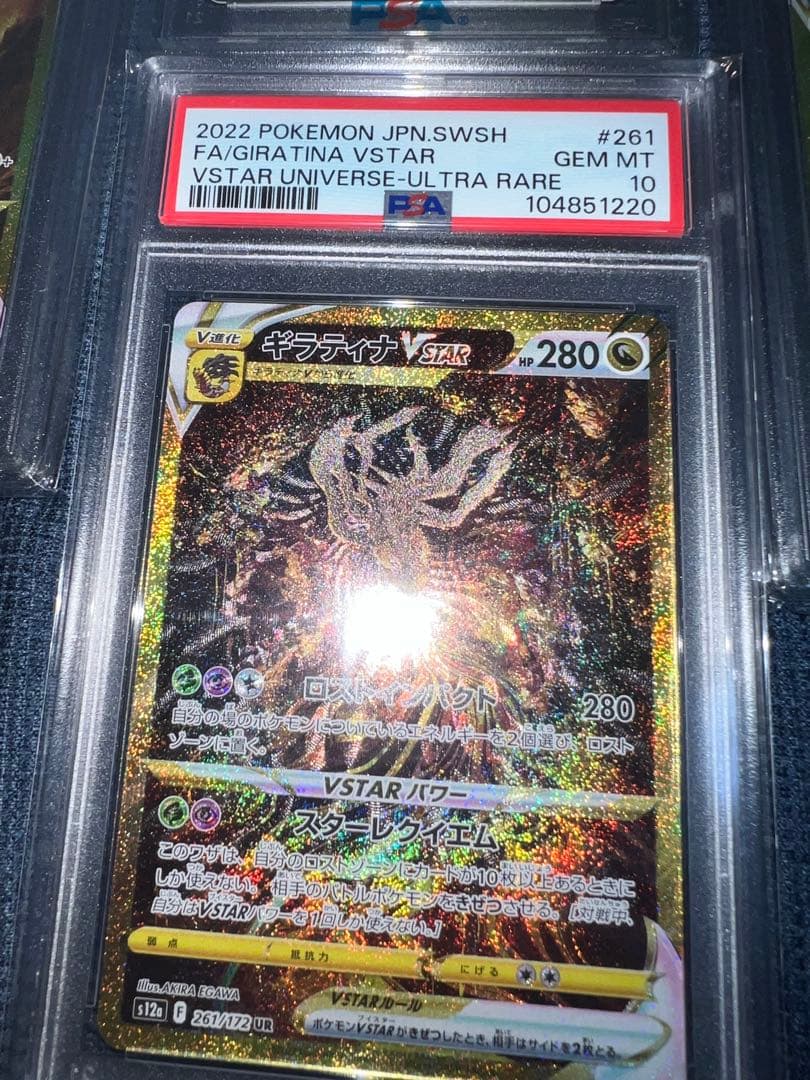 【PSA10】ギラティナ、アルセウス、ディアルガ、パルキア四神　連番セット