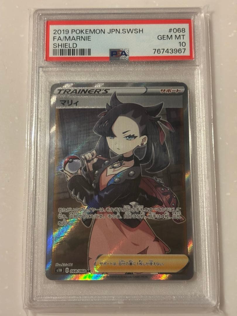 ポケモンカード マリィ　SＲ　PSA10