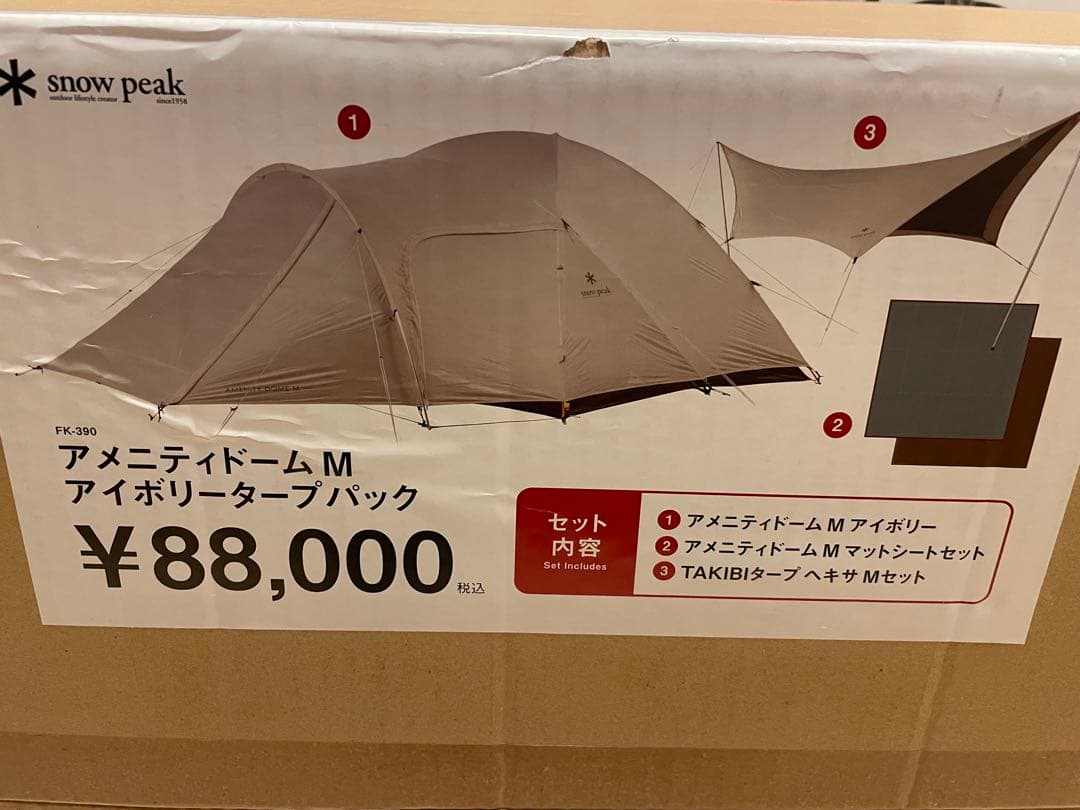 スノーピーク★アメニティドームMアイボリータープセット