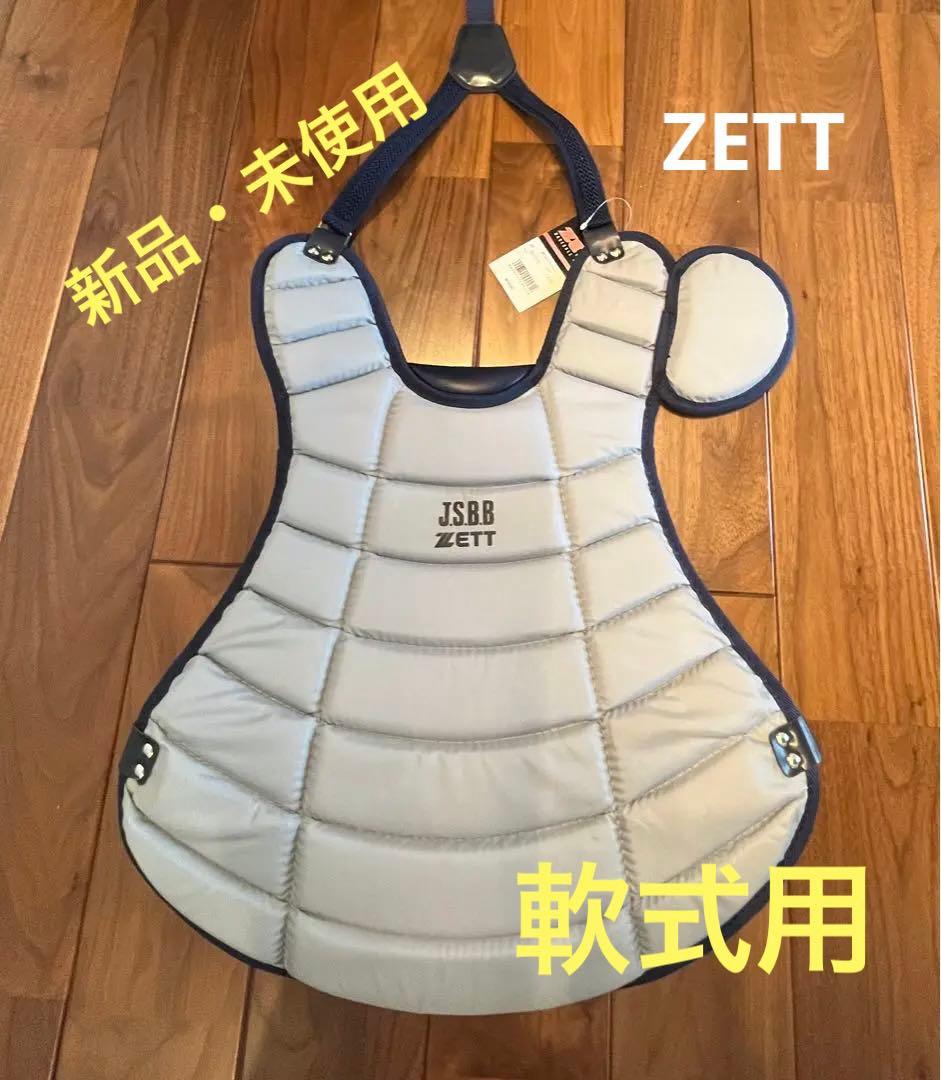未使用♪ZETTプロテクター(一般用)シルバー×ネイビー