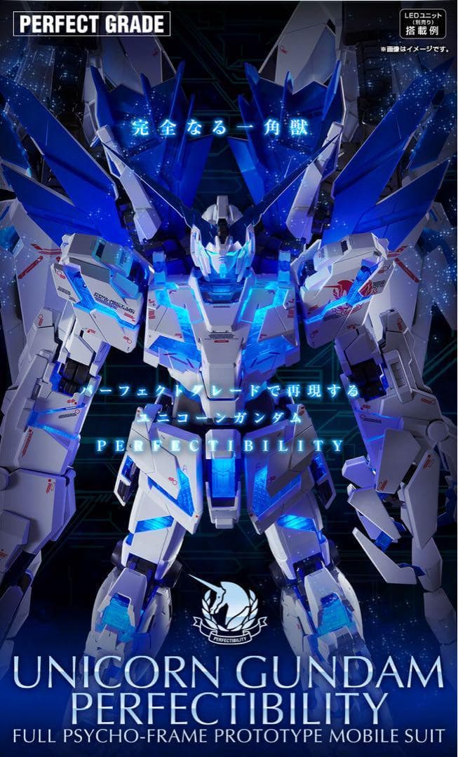 PG 1/60 ユニコーンガンダム ペルフェクティビリティ 【新品未開封未組立】