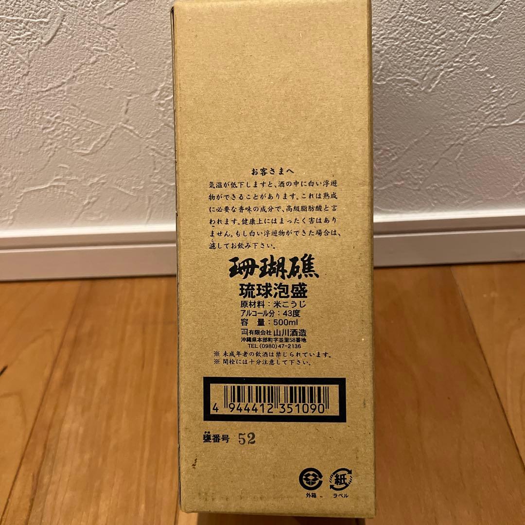 レア　1992年製　長期熟成　琉球泡盛　古酒　珊瑚礁　30年