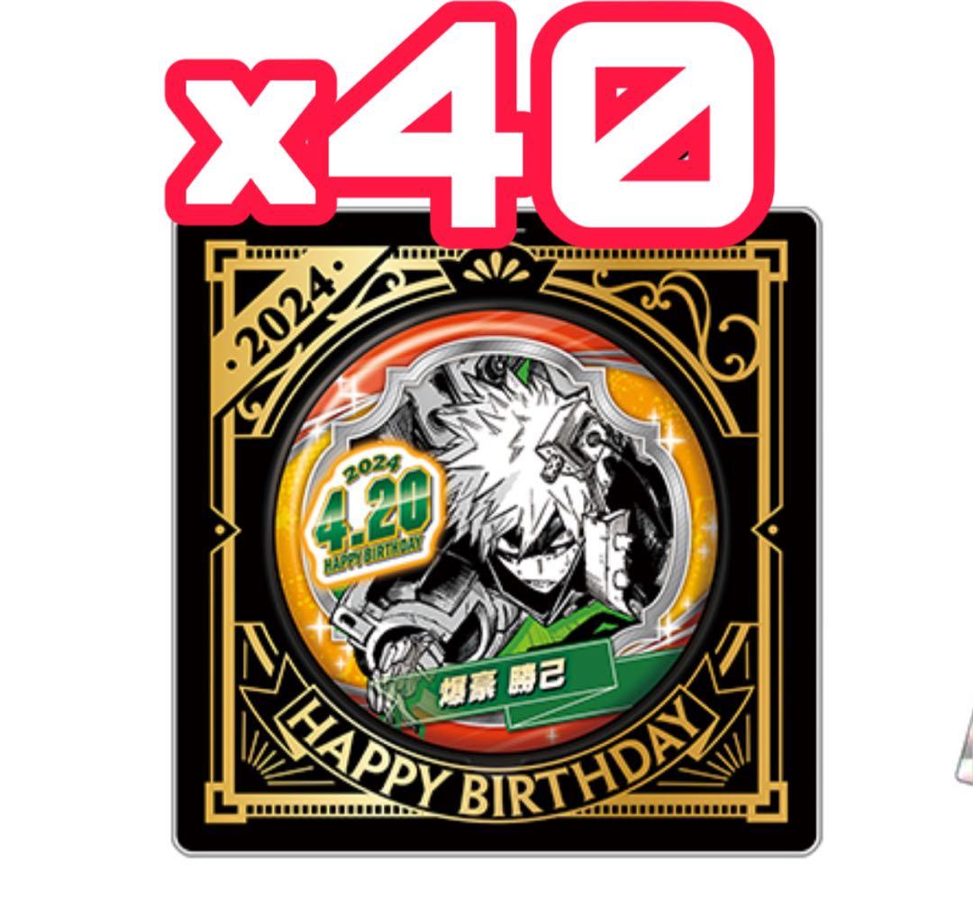 バースデー缶バッジ 2024年 45個セット 爆豪勝己