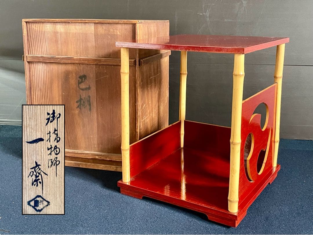 割引❣️「母」裏千家 圓能斎好写 巴棚 一斎 共箱 茶道具 （1015あ巴）