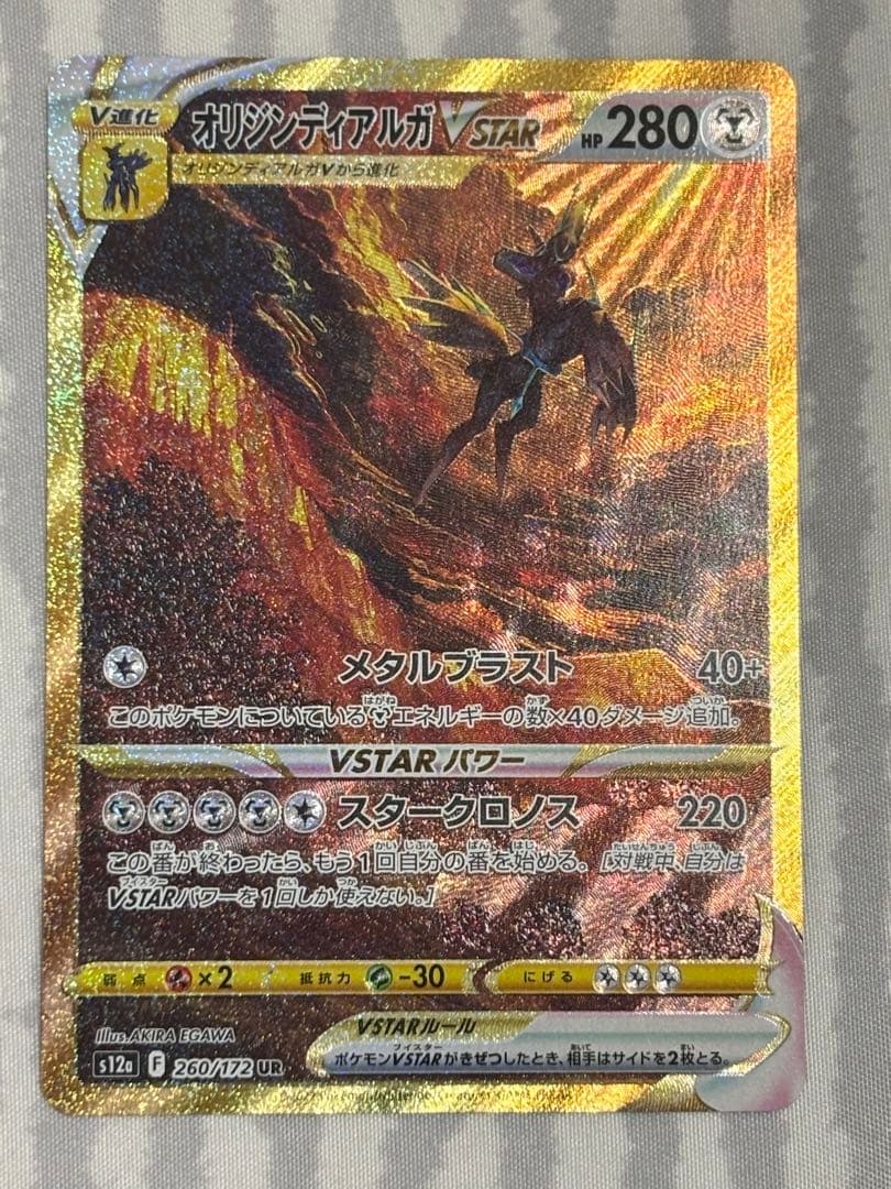 [美品][高騰中]オリジンディアルガVSTAR UR S12a VSTAR