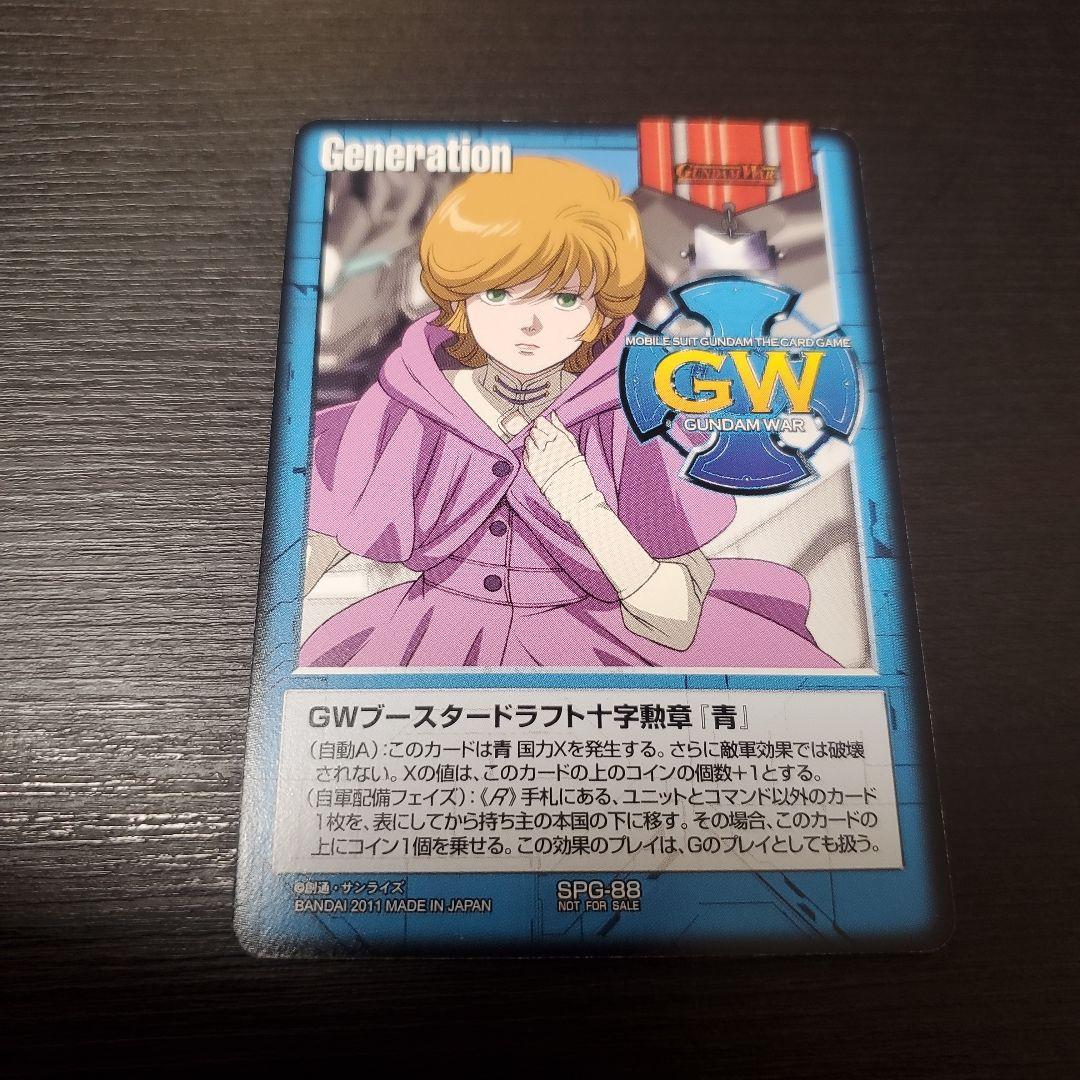 ガンダムウォー　ブースタードラフト十字勲章　青　オードリー　1枚